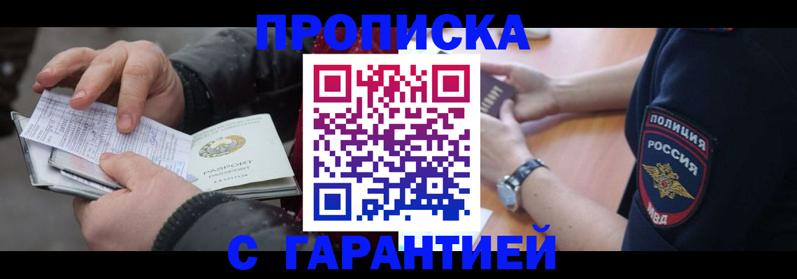 временная прописка в Ульяновске